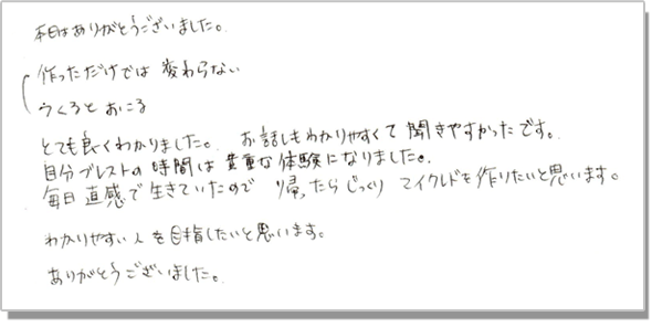 とても良くわかりました。お話もわかりやすくて聞きやすかったです。自分ブレストの時間は貴重な体験になりました。
