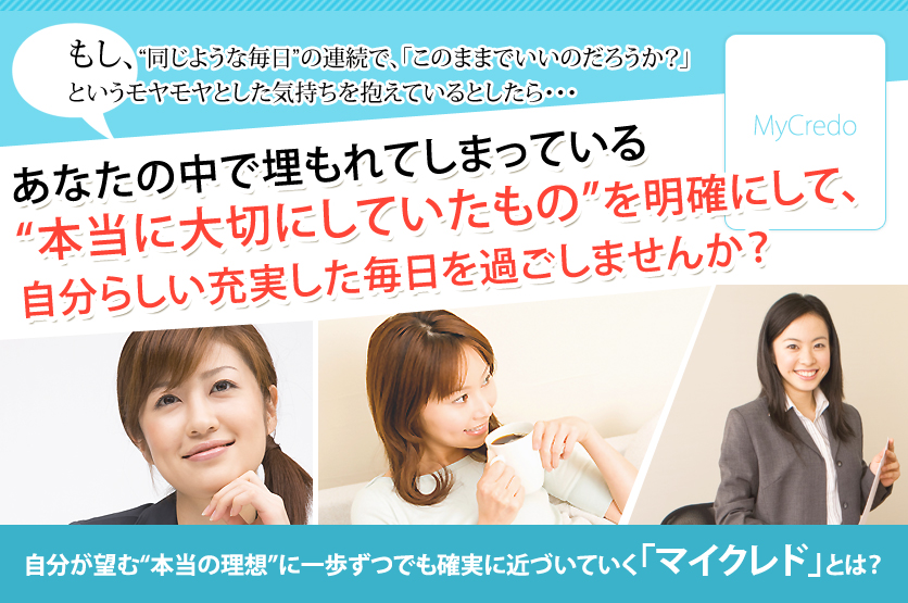 マイクレドのつくり方